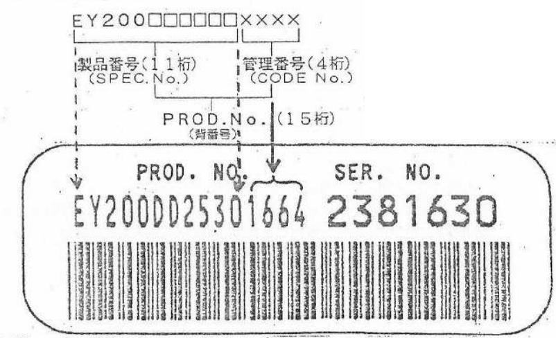 ロビンエンジンの「号機」「製造番号(シリアル番号)」の確認方法について